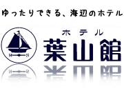 ホテル葉山館 logo